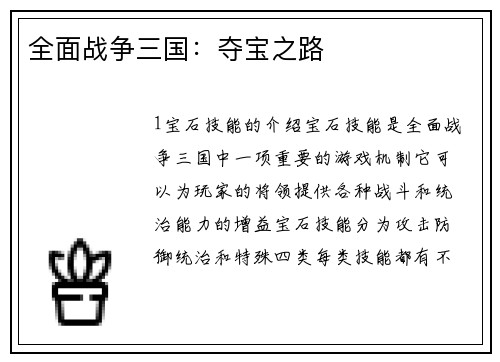 全面战争三国：夺宝之路