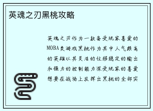 英魂之刃黑桃攻略