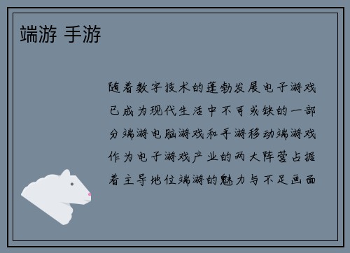 端游 手游