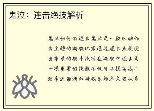 鬼泣：连击绝技解析