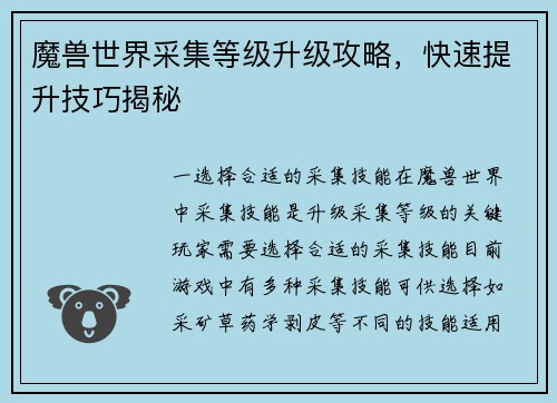 魔兽世界采集等级升级攻略，快速提升技巧揭秘