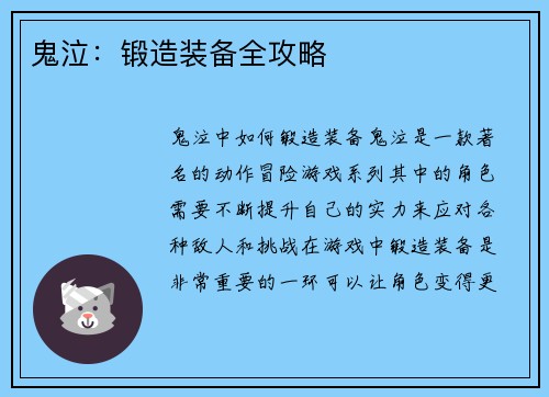 鬼泣：锻造装备全攻略