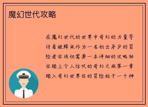魔幻世代攻略